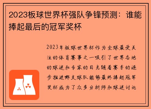 2023板球世界杯强队争锋预测：谁能捧起最后的冠军奖杯